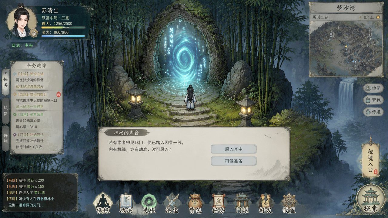谪仙索欢录 角色养成 玩法截图 8