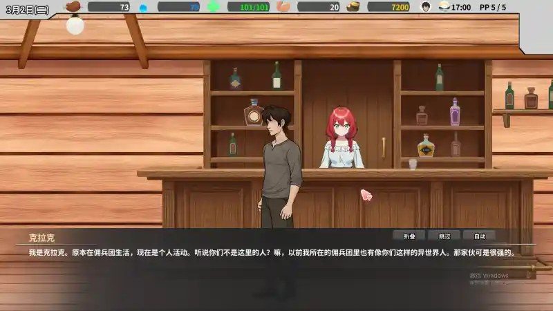 异世界旅馆 角色路线 资料图 1