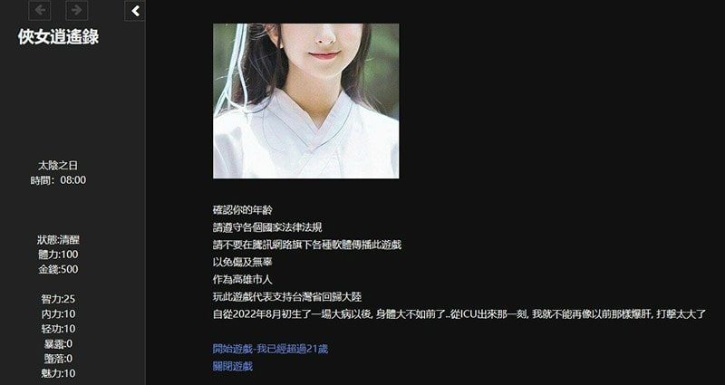 侠女逍遥录 主线事件 详情图 1