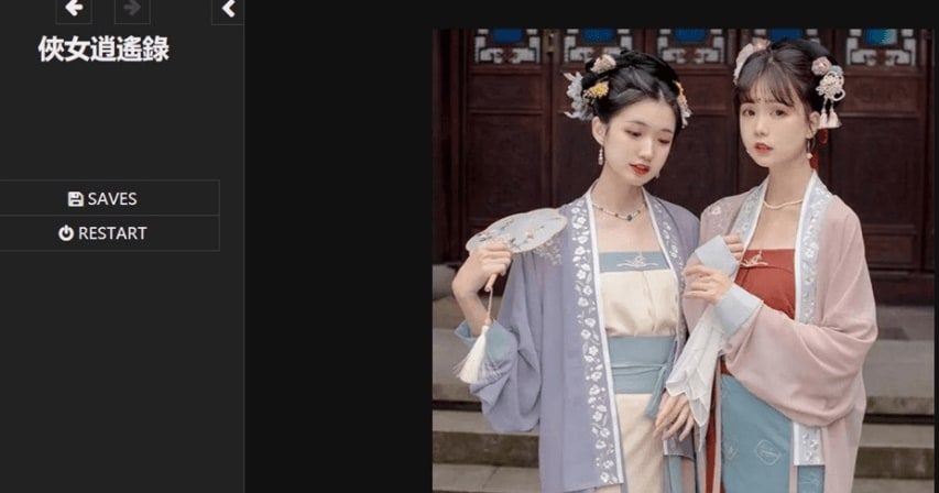 侠女逍遥录 主线事件 场景图 2