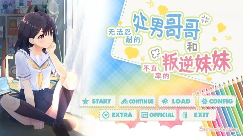 无法忍耐的处男哥哥和不直率的叛逆妹妹 故事片段 专题图